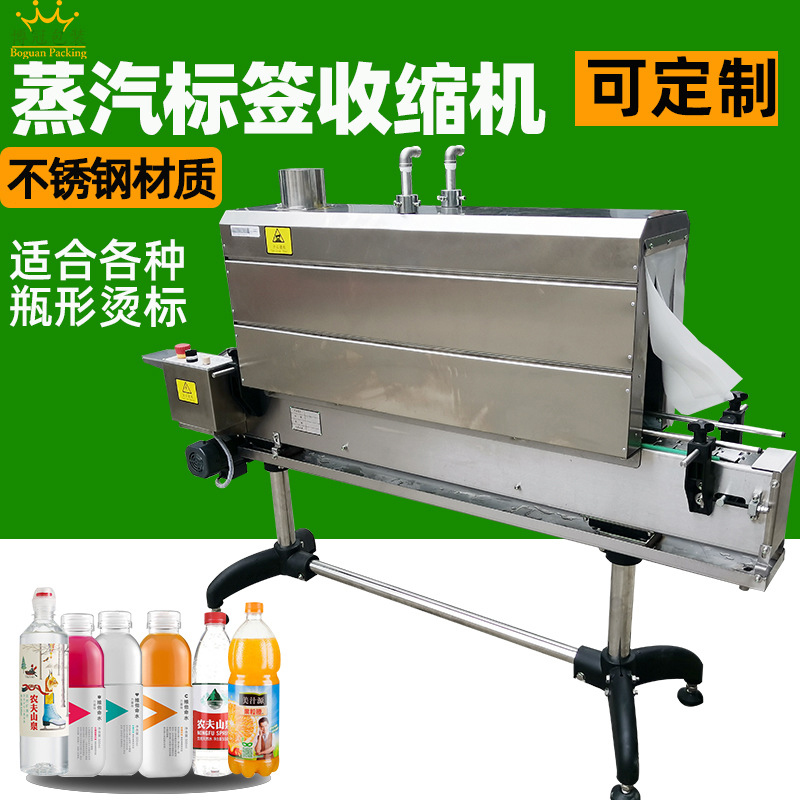 蒸汽收縮機主要是利用高溫蒸汽使包裝材料收縮，從而緊密地貼合在被包裝產(chǎn)品的表面